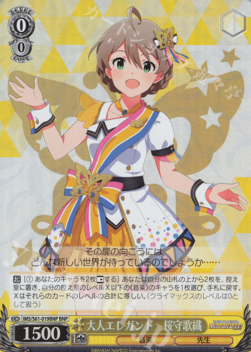 BNP 大人エレガント 桜守歌織 | 販売 | アイドルマスター ミリオンライブ! | ヴァイスシュヴァルツ