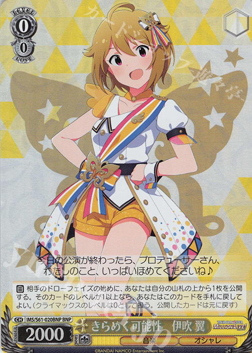 BNP きらめく可能性 伊吹 翼 | 買取 | アイドルマスター ミリオンライブ! | ヴァイスシュヴァルツ