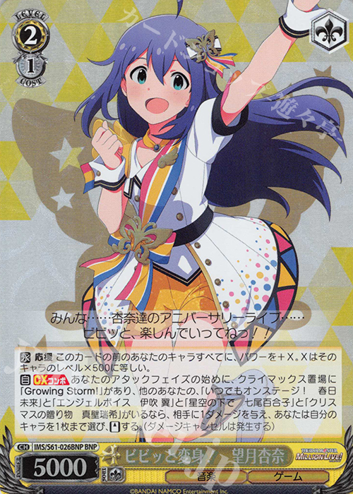 BNP ビビッと変身! 望月杏奈 | 販売 | アイドルマスター ミリオンライブ! | ヴァイスシュヴァルツ