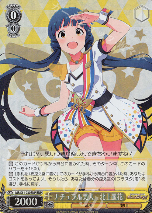 BNP ナチュラル美人 北上麗花 | 買取 | アイドルマスター ミリオンライブ! | ヴァイスシュヴァルツ