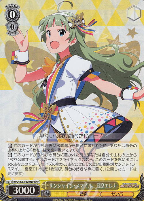 BNP サンシャイン・スマイル 島原エレナ | 販売 | アイドルマスター ミリオンライブ! | ヴァイスシュヴァルツ