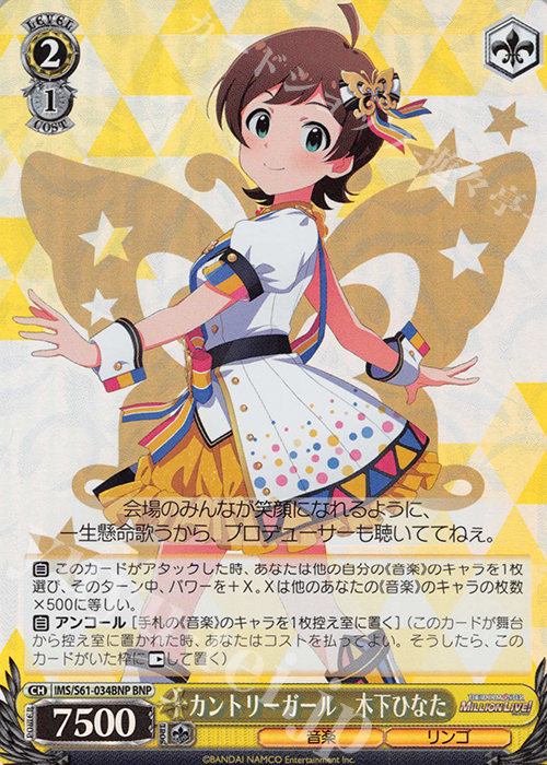 BNP カントリーガール 木下ひなた | 買取 | アイドルマスター ミリオンライブ! | ヴァイスシュヴァルツ
