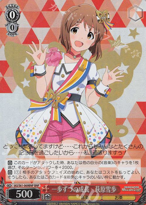 BNP 一歩ずつの成長 萩原雪歩 | 販売 | アイドルマスター ミリオンライブ! | ヴァイスシュヴァルツ