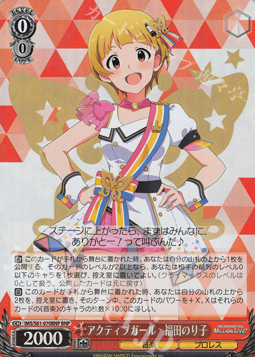 BNP アクティブガール 福田のり子 | 販売 | アイドルマスター ミリオンライブ! | ヴァイスシュヴァルツ