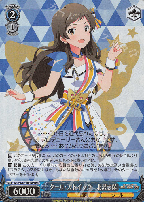 BNP クール・ストイック 北沢志保 | 販売 | アイドルマスター ミリオンライブ! | ヴァイスシュヴァルツ