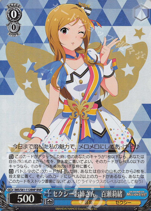 BNP セクシーお姉さん 百瀬莉緒 | 販売 | アイドルマスター ミリオンライブ! | ヴァイスシュヴァルツ