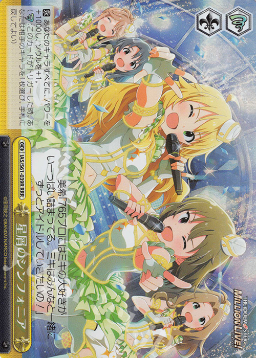 RRR 星屑のシンフォニア | 販売 | アイドルマスター ミリオンライブ! | ヴァイスシュヴァルツ