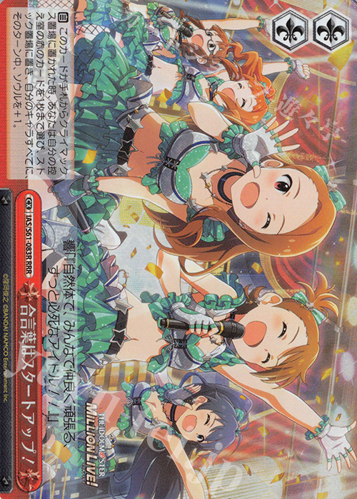 RRR 合言葉はスタートアップ! | 買取 | アイドルマスター ミリオンライブ! | ヴァイスシュヴァルツ