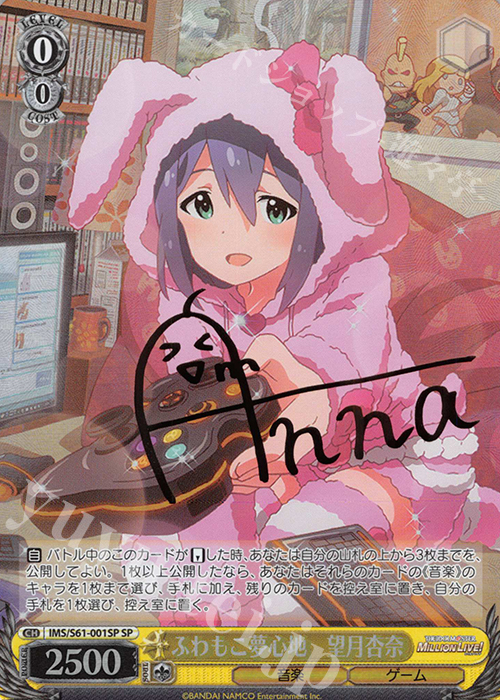 SP ふわもこ夢心地 望月杏奈(サイン入り) | 販売 | アイドルマスター ミリオンライブ! | ヴァイスシュヴァルツ