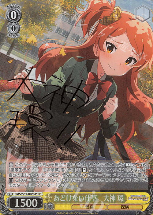 SP あどけない仕草 大神 環(サイン入り) | 販売 | アイドルマスター ミリオンライブ! | ヴァイスシュヴァルツ