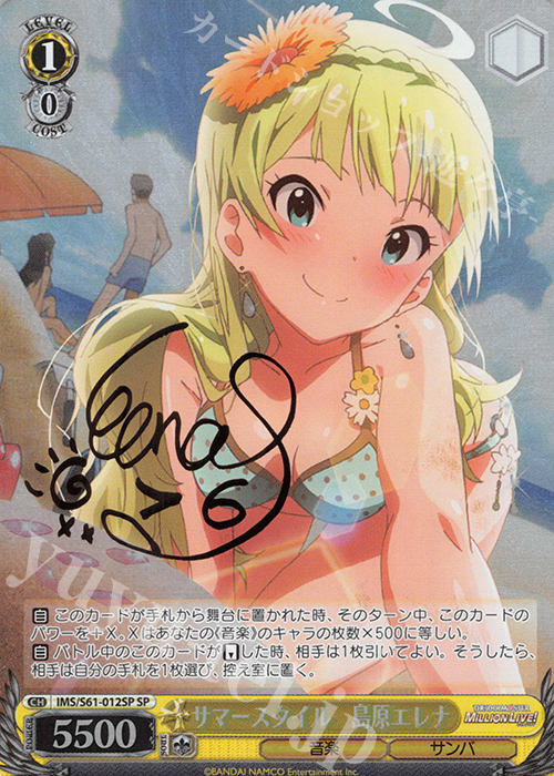 SP サマースタイル 島原エレナ(サイン入り) | 販売 | アイドルマスター ミリオンライブ! | ヴァイスシュヴァルツ