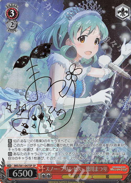 SP スノー・プリンセス 徳川まつり(サイン入り) | 販売 | アイドルマスター ミリオンライブ! | ヴァイスシュヴァルツ