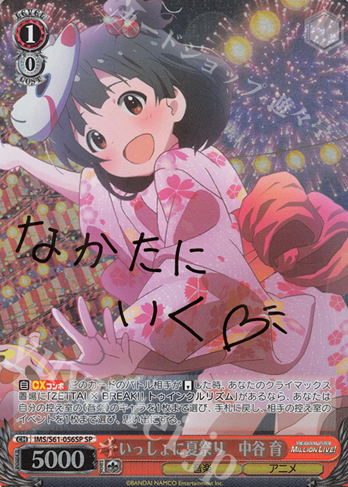 SP いっしょに夏祭り 中谷 育(サイン入り) | 買取 | アイドルマスター ミリオンライブ! | ヴァイスシュヴァルツ