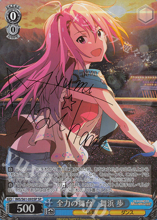 SP 全力の舞台 舞浜 歩(サイン入り) | 販売 | アイドルマスター ミリオンライブ! | ヴァイスシュヴァルツ