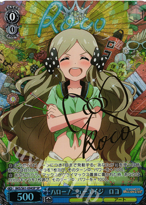 SP ハロー!ニューエイジ ロコ(サイン入り) | 販売 | アイドルマスター ミリオンライブ! | ヴァイスシュヴァルツ