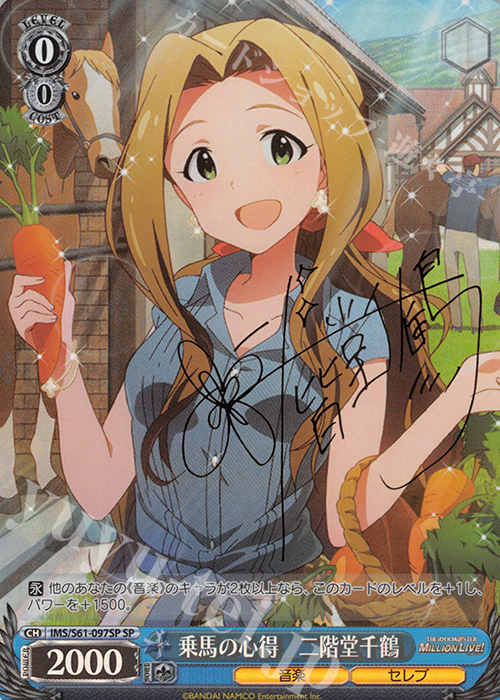 SP 乗馬の心得 二階堂千鶴(サイン入り) | 販売 | アイドルマスター ミリオンライブ! | ヴァイスシュヴァルツ