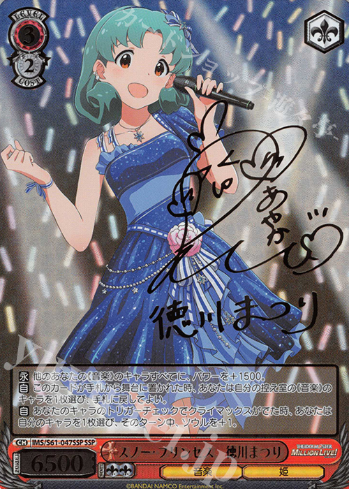 SSP スノー・プリンセス 徳川まつり(サイン入り) | 販売 | アイドルマスター ミリオンライブ! | ヴァイスシュヴァルツ