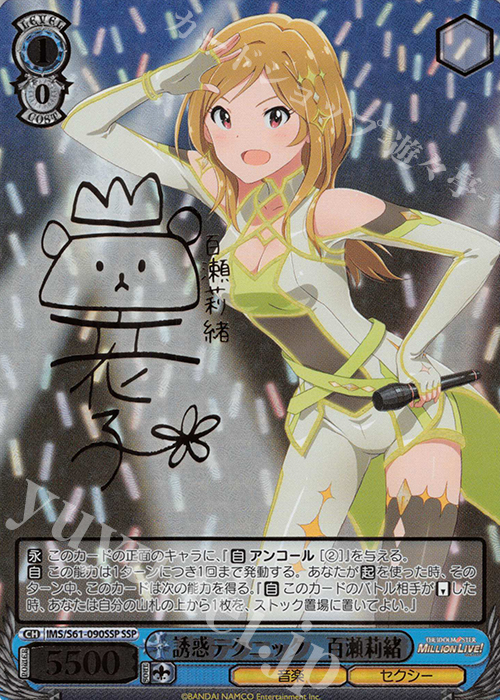 SSP 誘惑テクニック 百瀬莉緒(サイン入り) | 販売 | アイドルマスター ミリオンライブ! | ヴァイスシュヴァルツ