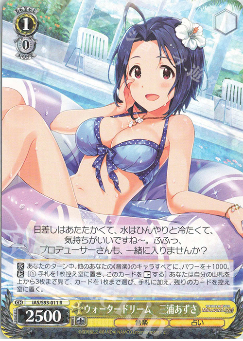 R ウォータードリーム 三浦あずさ | 販売 | アイドルマスター ミリオンライブ! Welcome to the New St@ge | ヴァイスシュヴァルツ