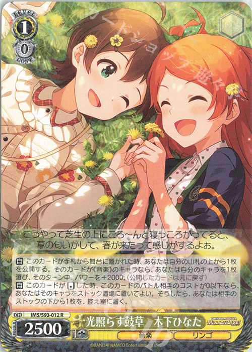 R 光照らす鼓草 木下ひなた | 販売 | アイドルマスター ミリオンライブ! Welcome to the New St@ge | ヴァイスシュヴァルツ