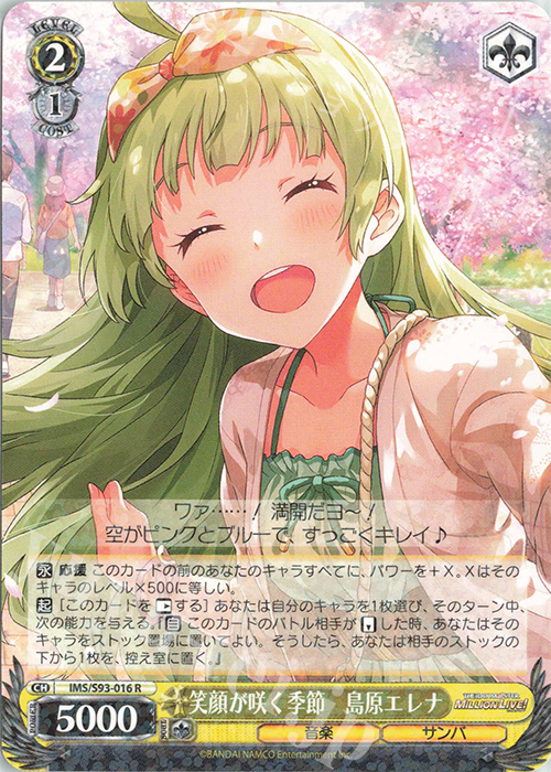 R 笑顔が咲く季節 島原エレナ | 販売 | アイドルマスター ミリオンライブ! Welcome to the New St@ge | ヴァイスシュヴァルツ