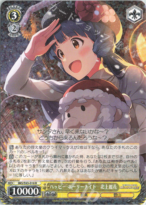 R ハッピー・ホーリーナイト 北上麗花 | 販売 | アイドルマスター ミリオンライブ! Welcome to the New St@ge | ヴァイスシュヴァルツ