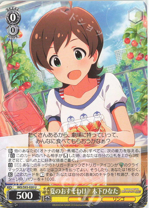 U 夏のおすそわけ 木下ひなた | 販売 | アイドルマスター ミリオンライブ! Welcome to the New St@ge | ヴァイスシュヴァルツ