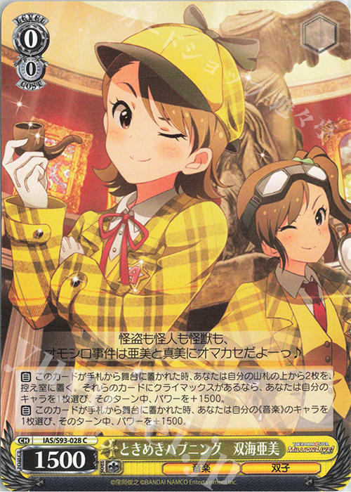 C ときめきハプニング 双海亜美 | 販売 | アイドルマスター ミリオンライブ! Welcome to the New St@ge | ヴァイスシュヴァルツ