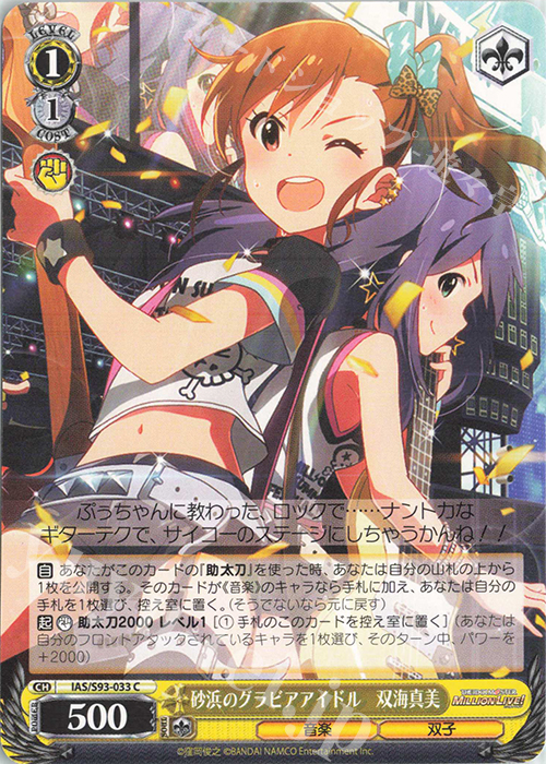 C 砂浜のグラビアアイドル 双海真美 | 販売 | アイドルマスター ミリオンライブ! Welcome to the New St@ge | ヴァイスシュヴァルツ
