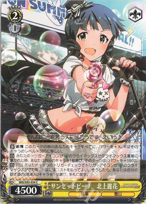 C サンセットビーチ 北上麗花 | 販売 | アイドルマスター ミリオンライブ! Welcome to the New St@ge | ヴァイスシュヴァルツ