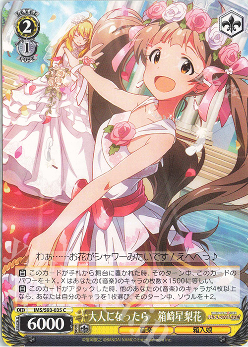 C 大人になったら 箱崎星梨花 | 販売 | アイドルマスター ミリオンライブ! Welcome to the New St@ge | ヴァイスシュヴァルツ
