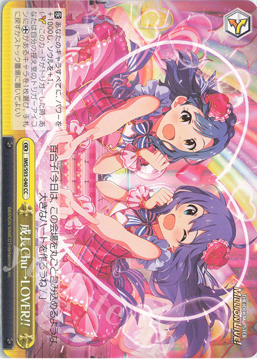 CC 成長Chu→LOVER!! | 販売 | アイドルマスター ミリオンライブ! Welcome to the New St@ge | ヴァイスシュヴァルツ