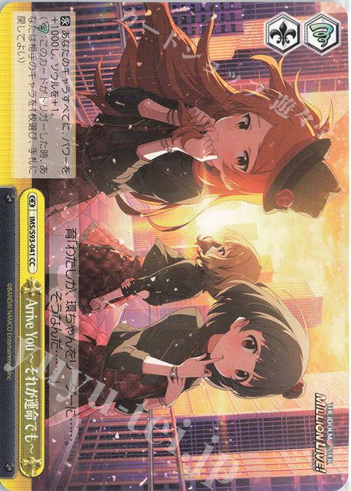 CC Arrive You -それが運命でも- | 販売 | アイドルマスター ミリオンライブ! Welcome to the New St@ge | ヴァイスシュヴァルツ