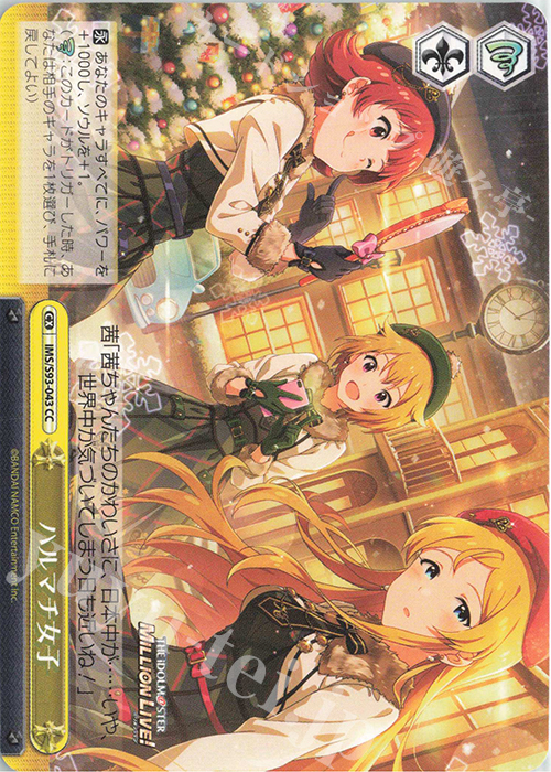 CC ハルマチ女子 | 販売 | アイドルマスター ミリオンライブ! Welcome to the New St@ge | ヴァイスシュヴァルツ