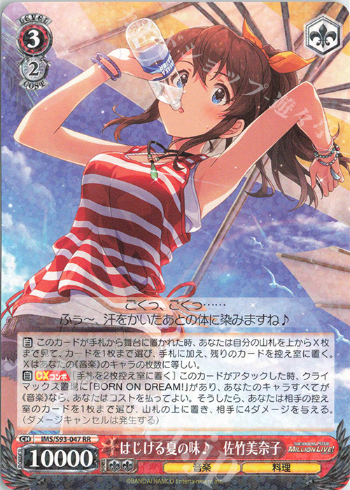 RR はじける夏の味♪ 佐竹美奈子 | 販売 | アイドルマスター ミリオンライブ! Welcome to the New St@ge | ヴァイスシュヴァルツ