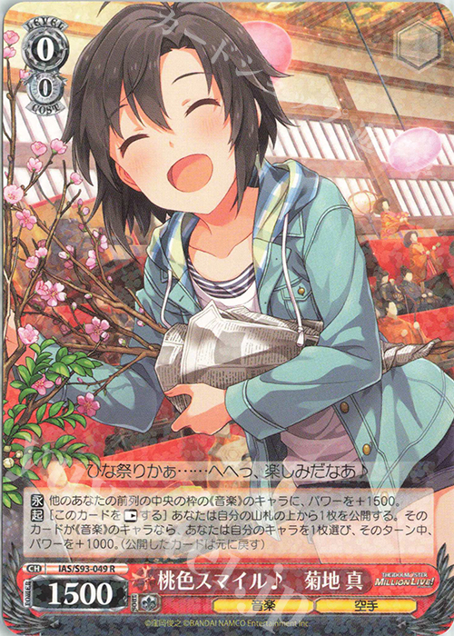R 桃色スマイル♪ 菊地真 | 販売 | アイドルマスター ミリオンライブ! Welcome to the New St@ge | ヴァイスシュヴァルツ