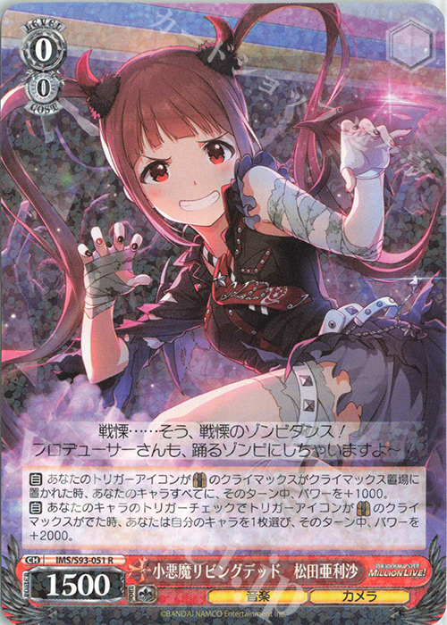 R 小悪魔リビングデッド 松田亜利沙 | 販売 | アイドルマスター ミリオンライブ! Welcome to the New St@ge | ヴァイスシュヴァルツ