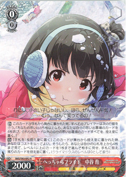 R へっちゃらプライド 中谷育 | 販売 | アイドルマスター ミリオンライブ! Welcome to the New St@ge | ヴァイスシュヴァルツ