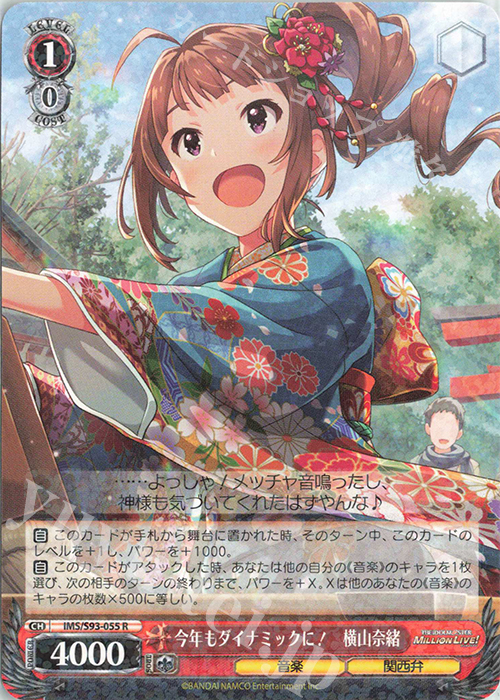 R 今年もダイナミックに! 横山奈緒 | 販売 | アイドルマスター ミリオンライブ! Welcome to the New St@ge | ヴァイスシュヴァルツ
