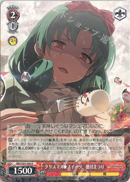 R クリスマス☆スイーツ 徳川まつり | 販売 | アイドルマスター ミリオンライブ! Welcome to the New St@ge | ヴァイスシュヴァルツ