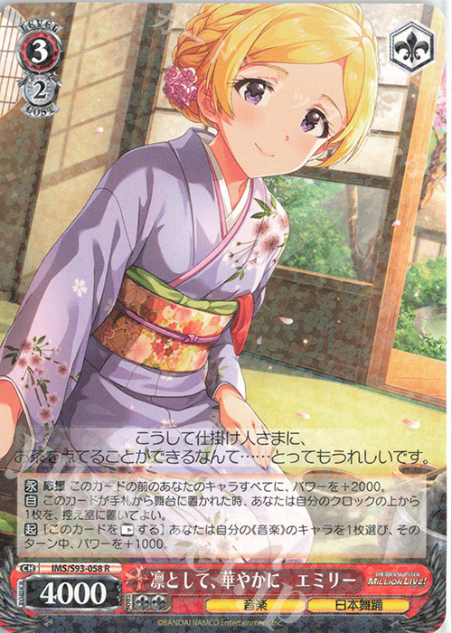 R 凛として、華やかに エミリー | 販売 | アイドルマスター ミリオンライブ! Welcome to the New St@ge | ヴァイスシュヴァルツ