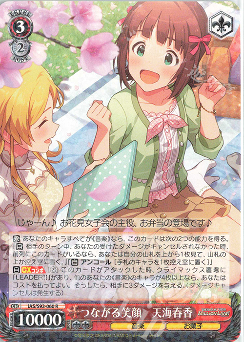 R つながる笑顔 天海春香 | 販売 | アイドルマスター ミリオンライブ! Welcome to the New St@ge | ヴァイスシュヴァルツ