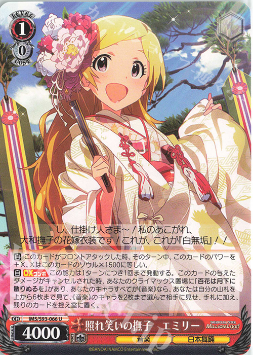 U 照れ笑いの撫子 エミリー | 販売 | アイドルマスター ミリオンライブ! Welcome to the New St@ge | ヴァイスシュヴァルツ