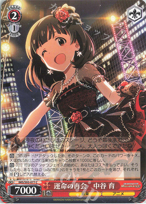 C 運命の再会 中谷育 | 販売 | アイドルマスター ミリオンライブ! Welcome to the New St@ge | ヴァイスシュヴァルツ