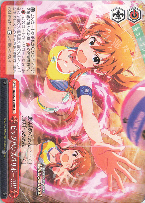 CC ビッグバンズバリボー!!!!! | 販売 | アイドルマスター ミリオンライブ! Welcome to the New St@ge | ヴァイスシュヴァルツ