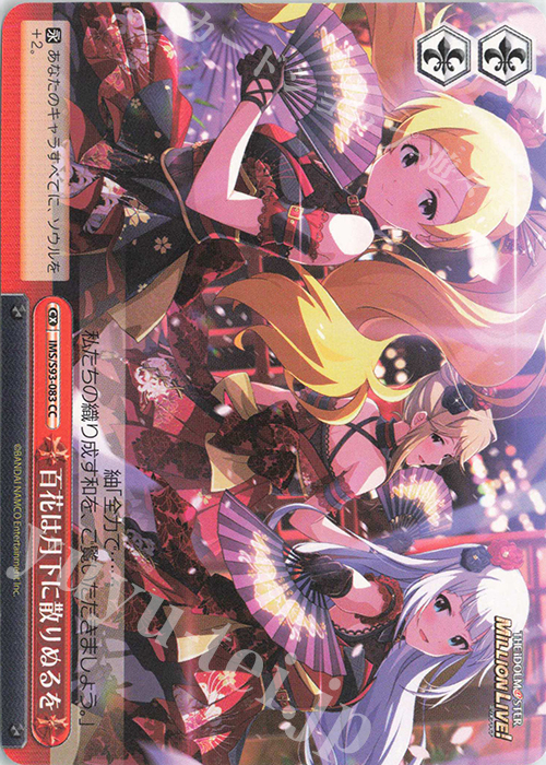 CC 百花は月下に散りぬるを | 販売 | アイドルマスター ミリオンライブ! Welcome to the New St@ge | ヴァイスシュヴァルツ