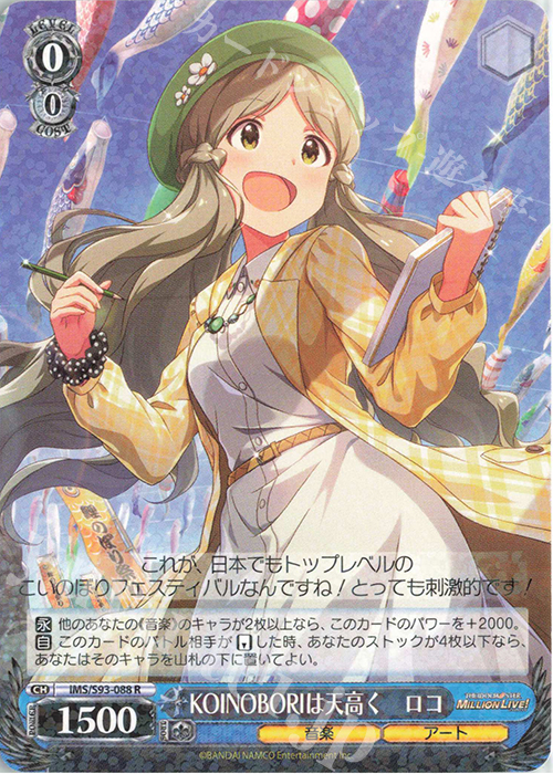 R KOINOBORIは天高く ロコ | 販売 | アイドルマスター ミリオンライブ! Welcome to the New St@ge | ヴァイスシュヴァルツ