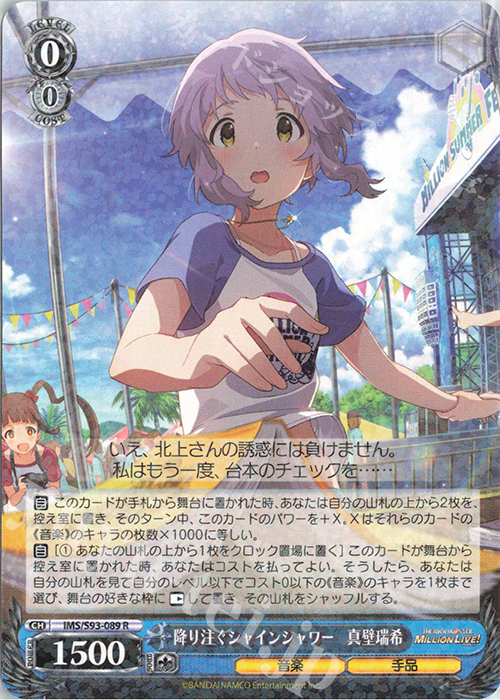 R 降り注ぐシャインシャワー 真壁瑞希 | 販売 | アイドルマスター ミリオンライブ! Welcome to the New St@ge | ヴァイスシュヴァルツ