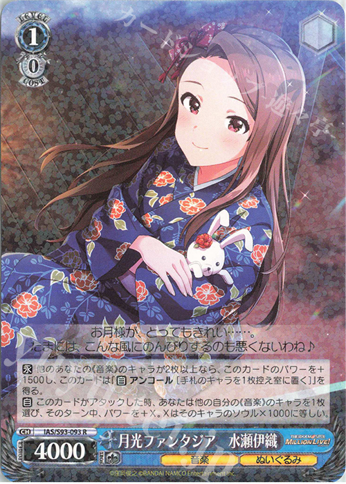 R 月光ファンタジア 水瀬伊織 | 販売 | アイドルマスター ミリオンライブ! Welcome to the New St@ge | ヴァイスシュヴァルツ