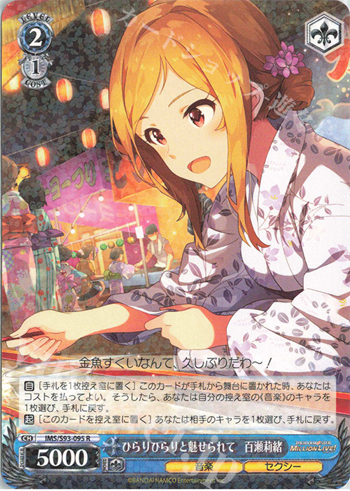 R ひらりひらりと魅せられて 百瀬莉緒 | 販売 | アイドルマスター ミリオンライブ! Welcome to the New St@ge | ヴァイスシュヴァルツ